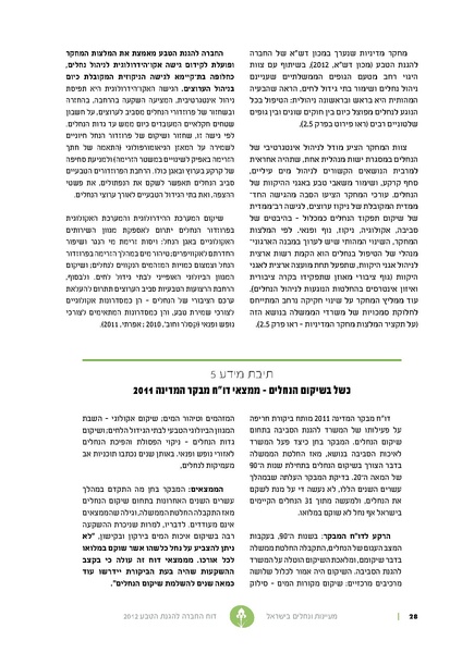 קובץ:Nechalim12.pdf