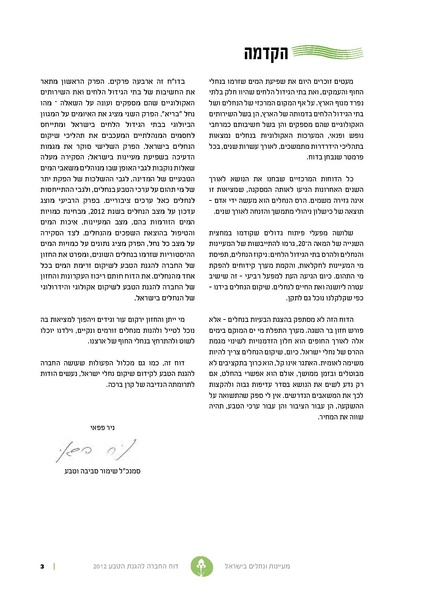 קובץ:Nechalim12.pdf