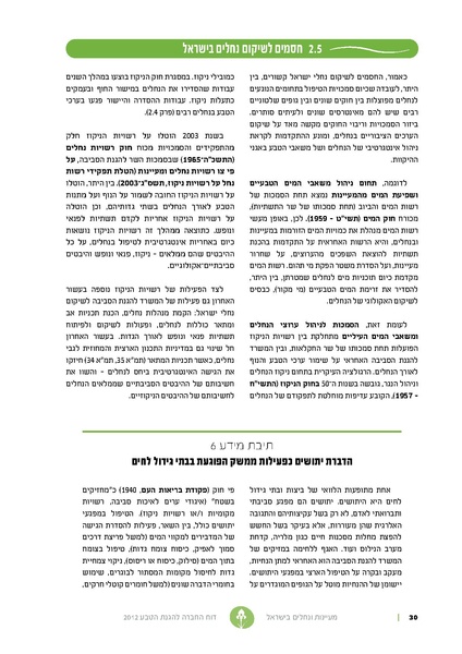 קובץ:Nechalim12.pdf