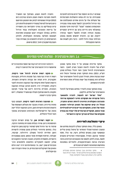 קובץ:Nechalim12.pdf