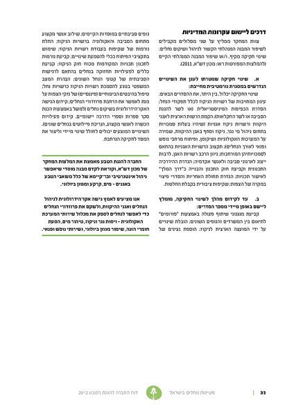קובץ:Nechalim12.pdf