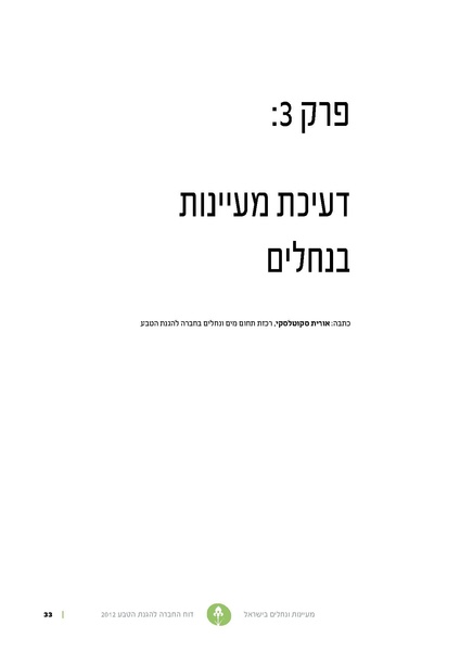 קובץ:Nechalim12.pdf