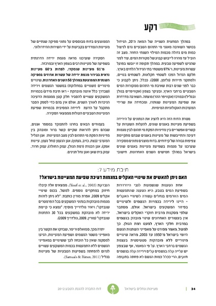 קובץ:Nechalim12.pdf