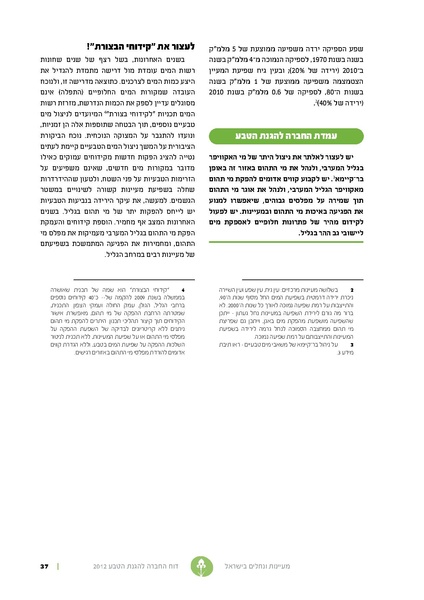 קובץ:Nechalim12.pdf