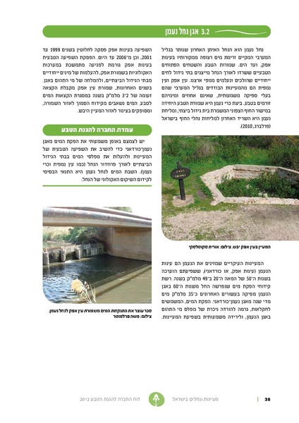 קובץ:Nechalim12.pdf