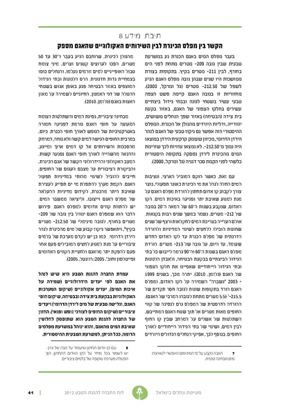קובץ:Nechalim12.pdf