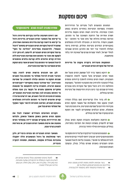 קובץ:Nechalim12.pdf