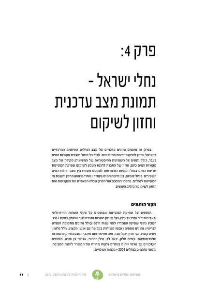 קובץ:Nechalim12.pdf