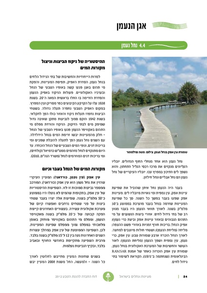 קובץ:Nechalim12.pdf