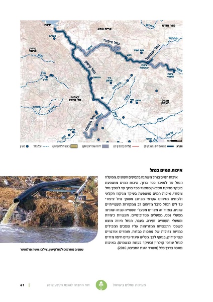 קובץ:Nechalim12.pdf