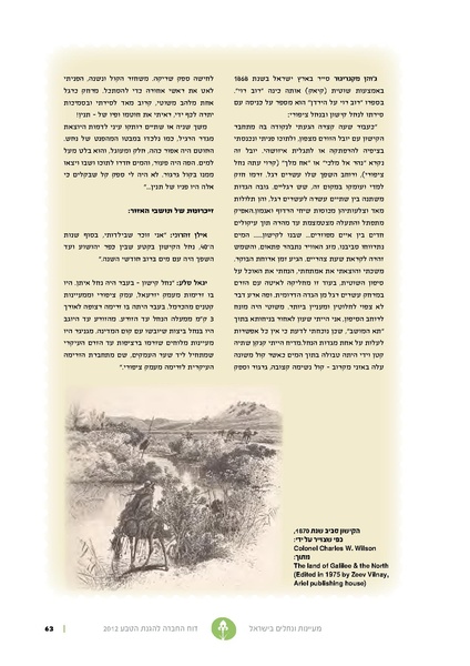 קובץ:Nechalim12.pdf