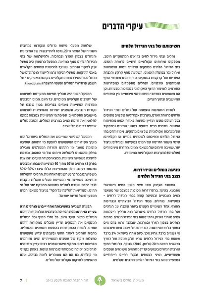קובץ:Nechalim12.pdf
