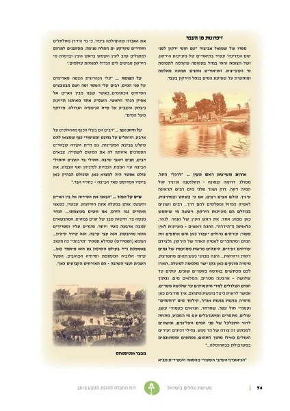 קובץ:Nechalim12.pdf
