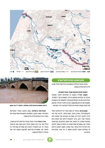 קובץ:Nechalim12.pdf