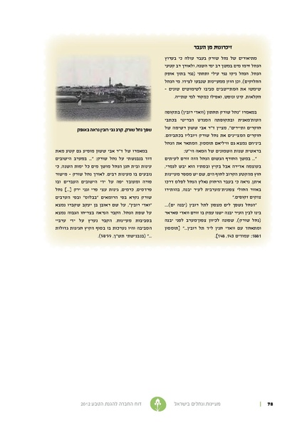 קובץ:Nechalim12.pdf