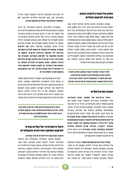 קובץ:Nechalim12.pdf