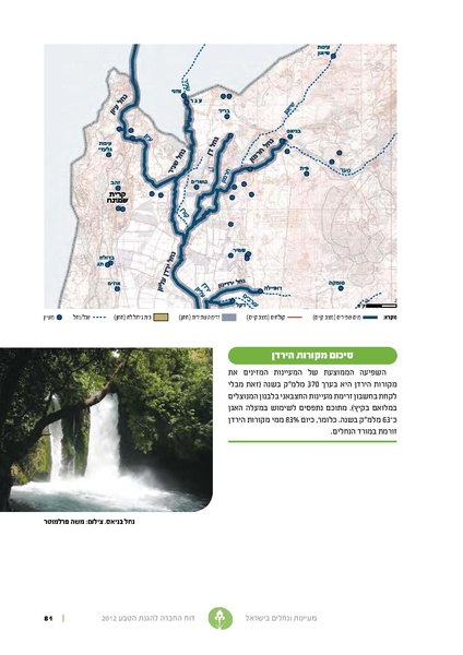 קובץ:Nechalim12.pdf