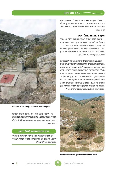 קובץ:Nechalim12.pdf