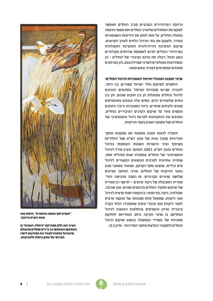 קובץ:Nechalim12.pdf