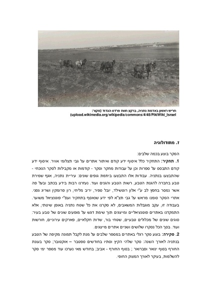 קובץ:Netanya.pdf