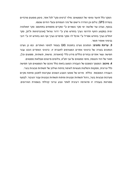 קובץ:Netanya.pdf