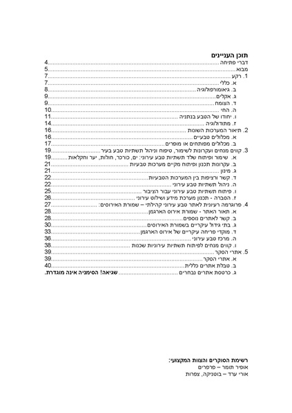 קובץ:Netanya.pdf