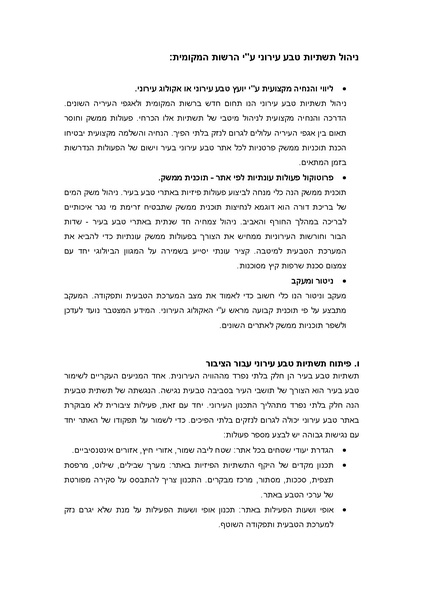 קובץ:Netanya.pdf