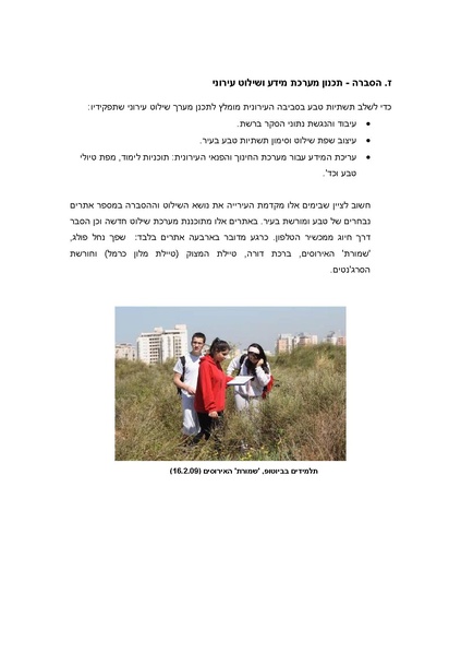 קובץ:Netanya.pdf