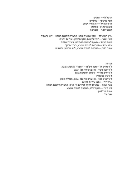 קובץ:Netanya.pdf