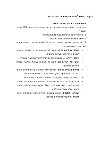 קובץ:Netanya.pdf