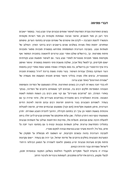 קובץ:Netanya.pdf
