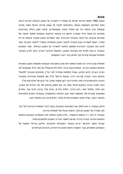קובץ:Netanya.pdf