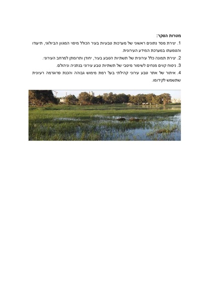 קובץ:Netanya.pdf