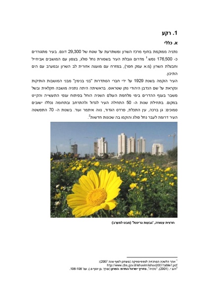 קובץ:Netanya.pdf