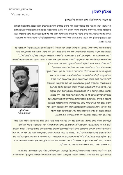 קובץ:Alon(1).pdf