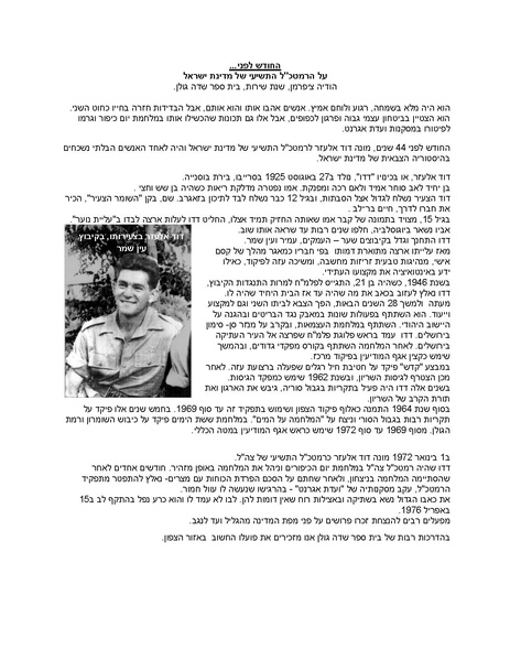 קובץ:Hahodesh.pdf