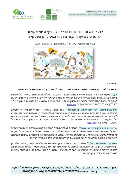 קובץ:Invatation.pdf