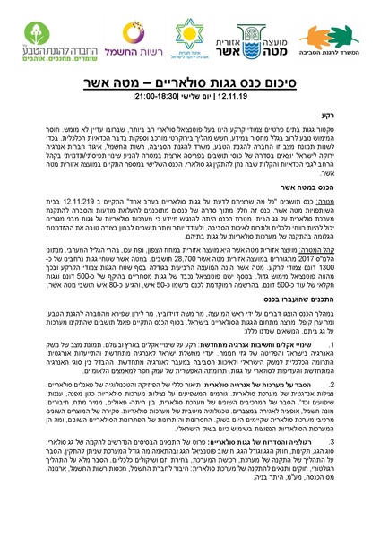 קובץ:Solaric roofs mate asher.pdf