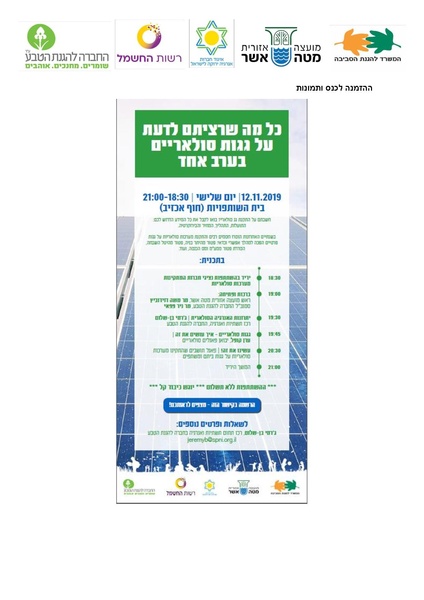 קובץ:Solaric roofs mate asher.pdf