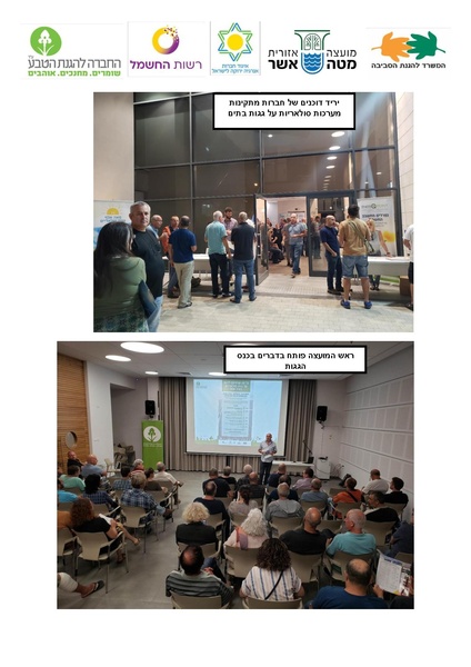 קובץ:Solaric roofs mate asher.pdf