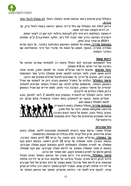 קובץ:Maslulim 2018.pdf