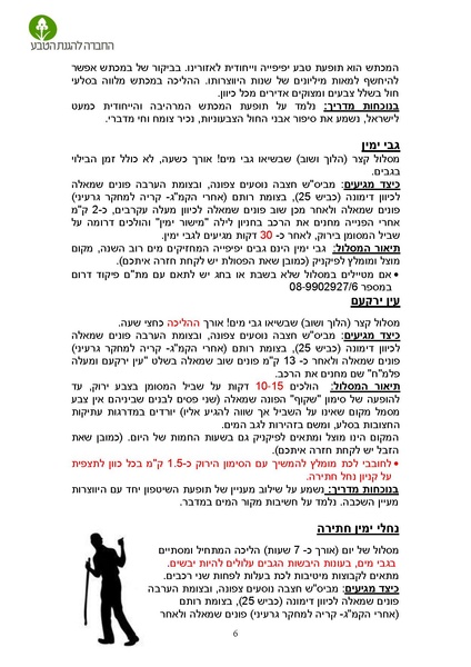 קובץ:Maslulim 2018.pdf