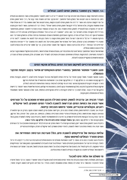 קובץ:Doh Nehalim ForMail.pdf