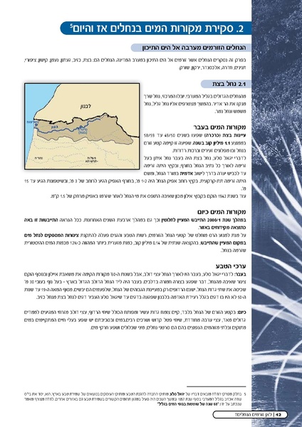 קובץ:Doh Nehalim ForMail.pdf