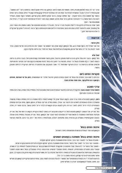 קובץ:Doh Nehalim ForMail.pdf