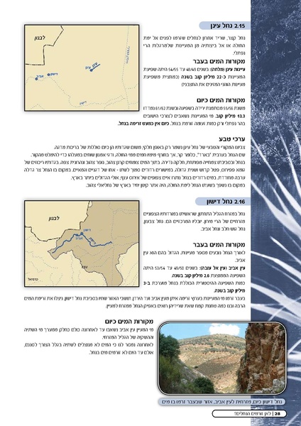 קובץ:Doh Nehalim ForMail.pdf
