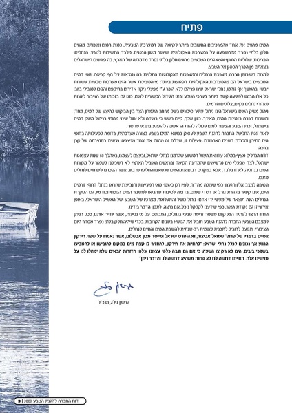 קובץ:Doh Nehalim ForMail.pdf
