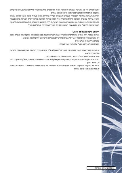 קובץ:Doh Nehalim ForMail.pdf