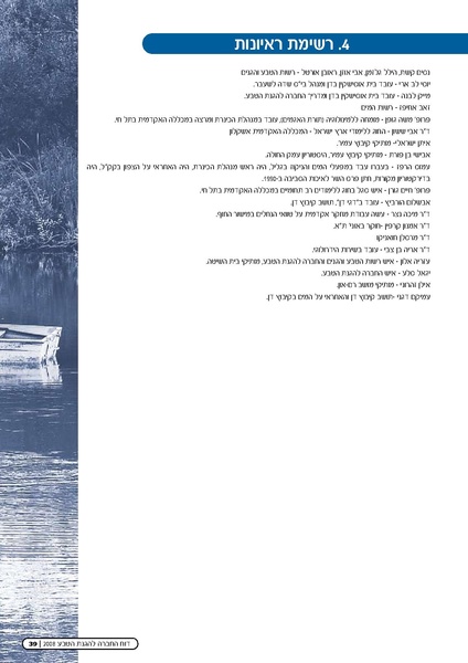 קובץ:Doh Nehalim ForMail.pdf