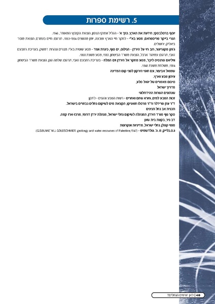 קובץ:Doh Nehalim ForMail.pdf
